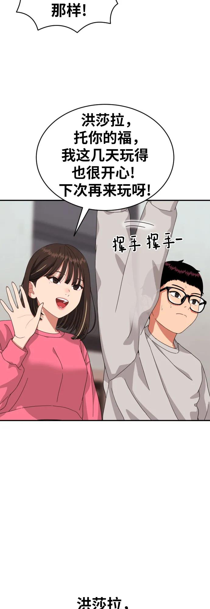 《一级格斗课外辅导》第19话 再见，心胸宽广的朋友 第15页