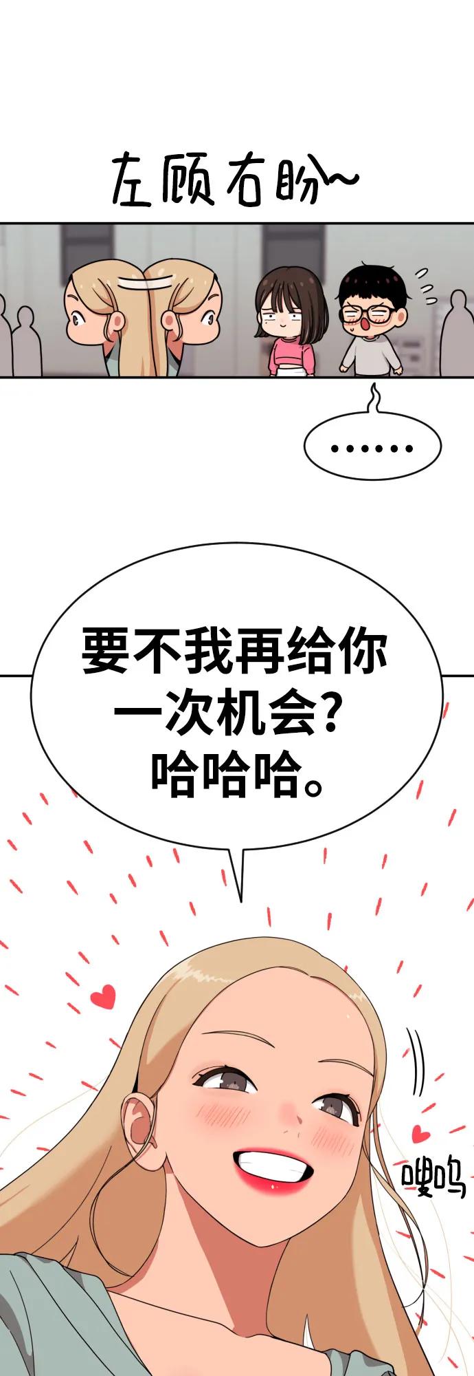 《一级格斗课外辅导》第19话 再见，心胸宽广的朋友 第12页