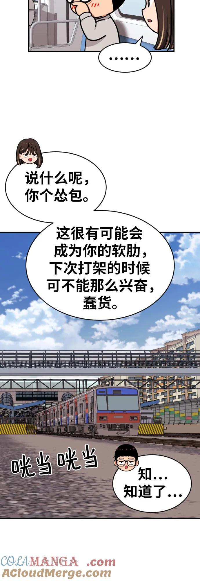 《一级格斗课外辅导》第19话 再见，心胸宽广的朋友 第28页