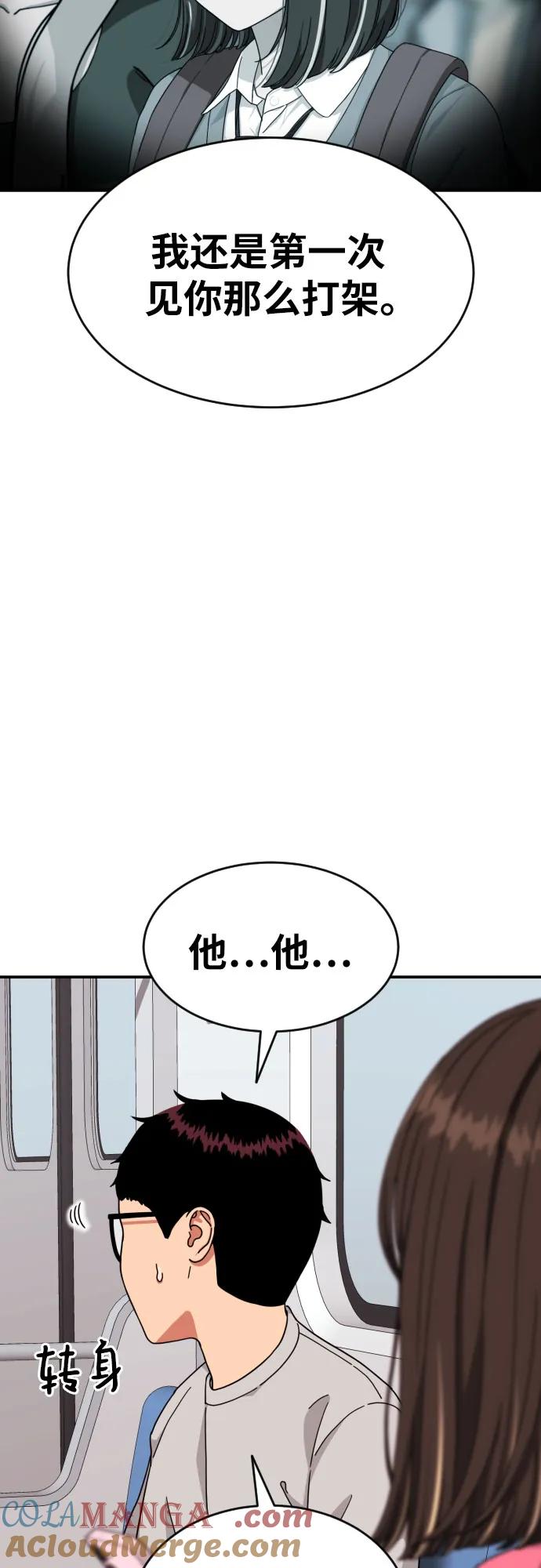 《一级格斗课外辅导》第19话 再见，心胸宽广的朋友 第25页