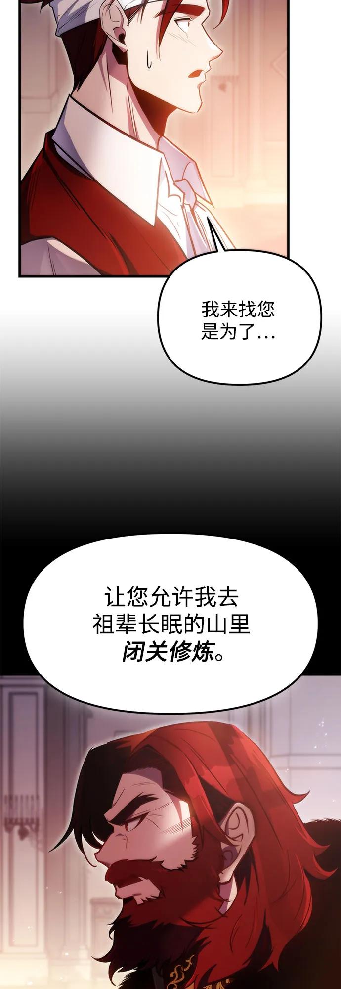 《灭门家族的重生者》第2话 第28页