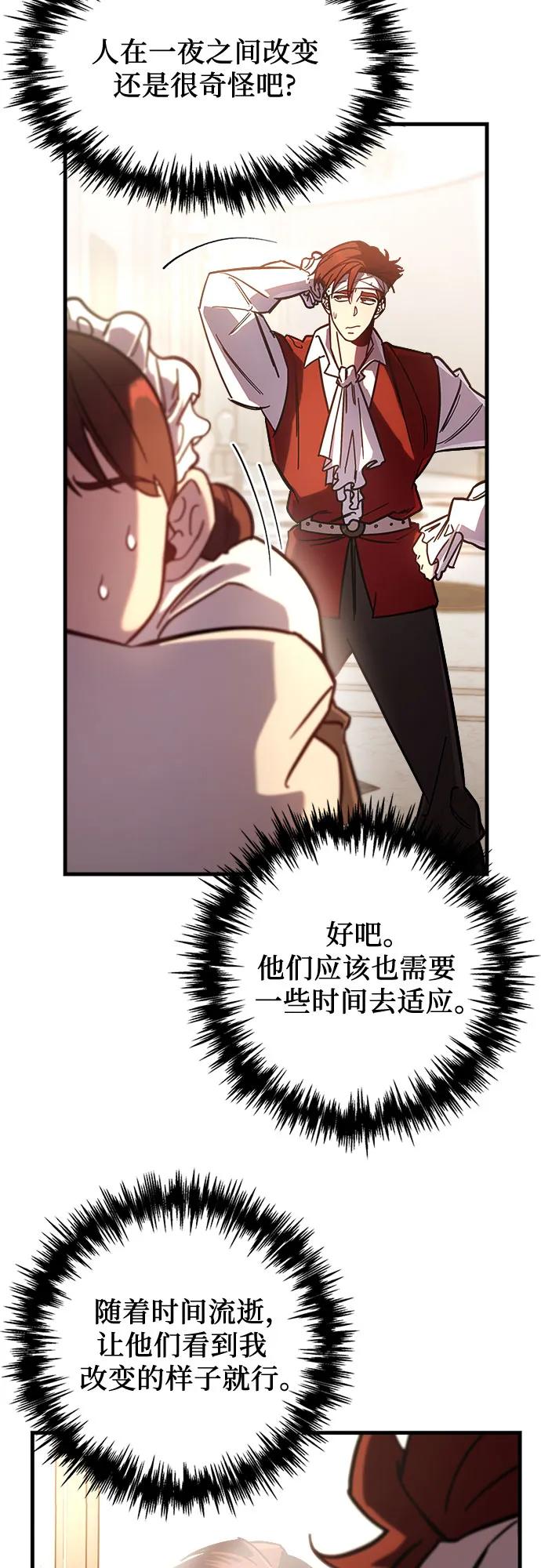 《灭门家族的重生者》第2话 第11页