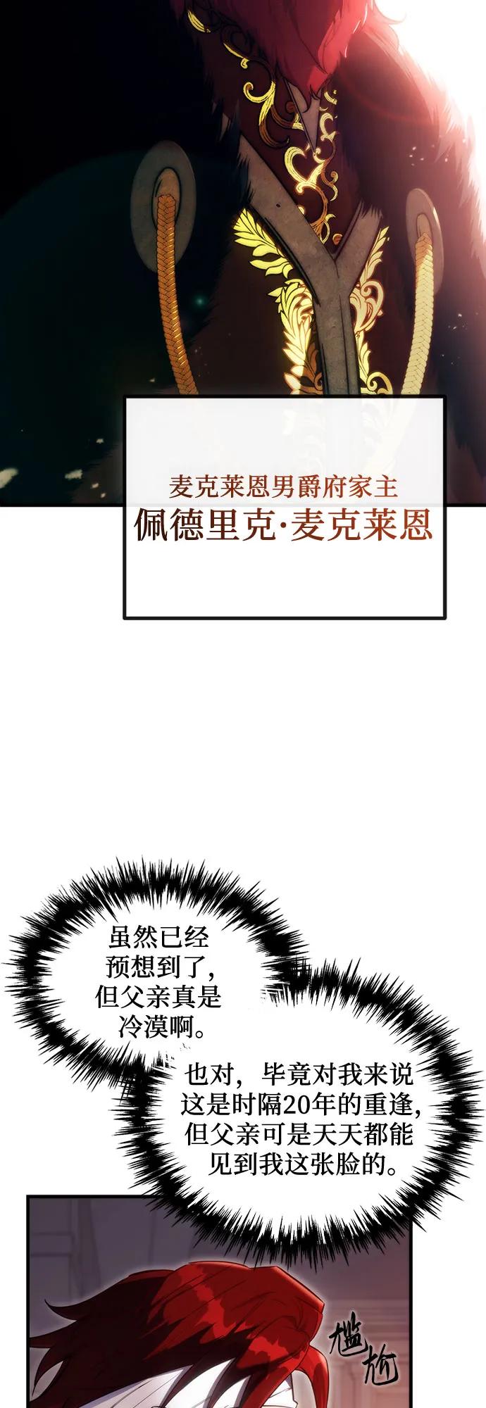 《灭门家族的重生者》第2话 第27页