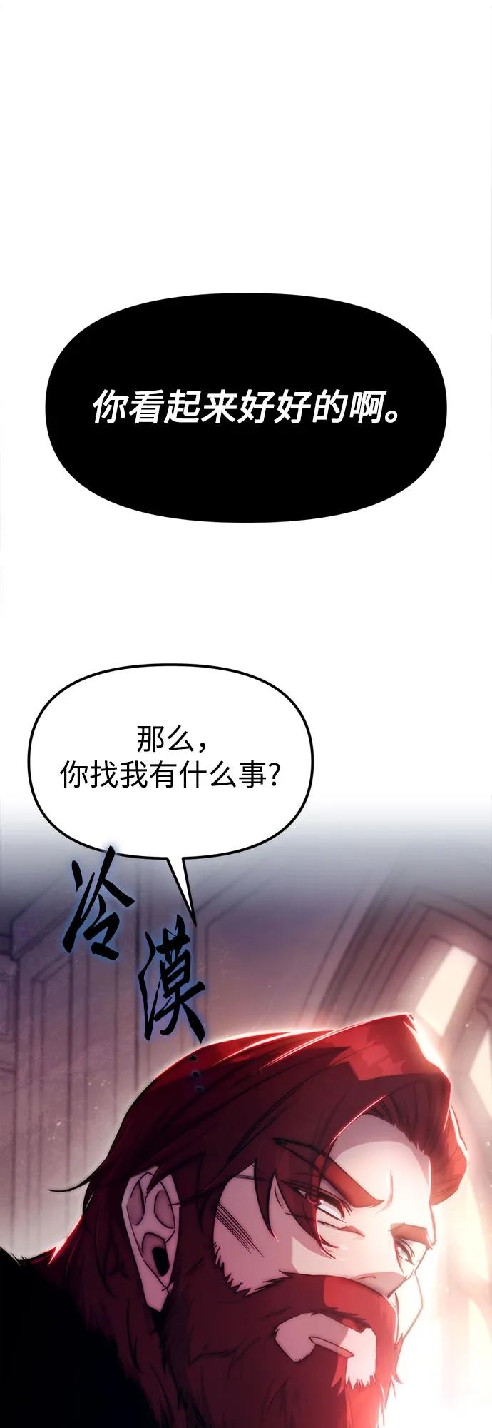 《灭门家族的重生者》第2话 第26页
