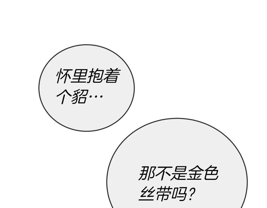 《小姐不愿意》第25话 优胜 第82页