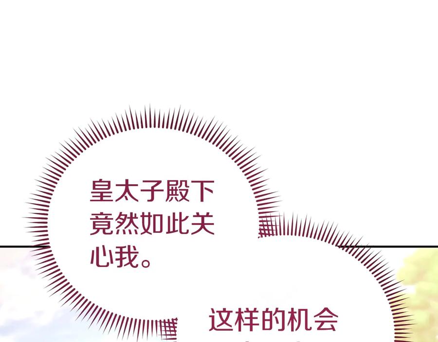 《小姐不愿意》第25话 优胜 第71页