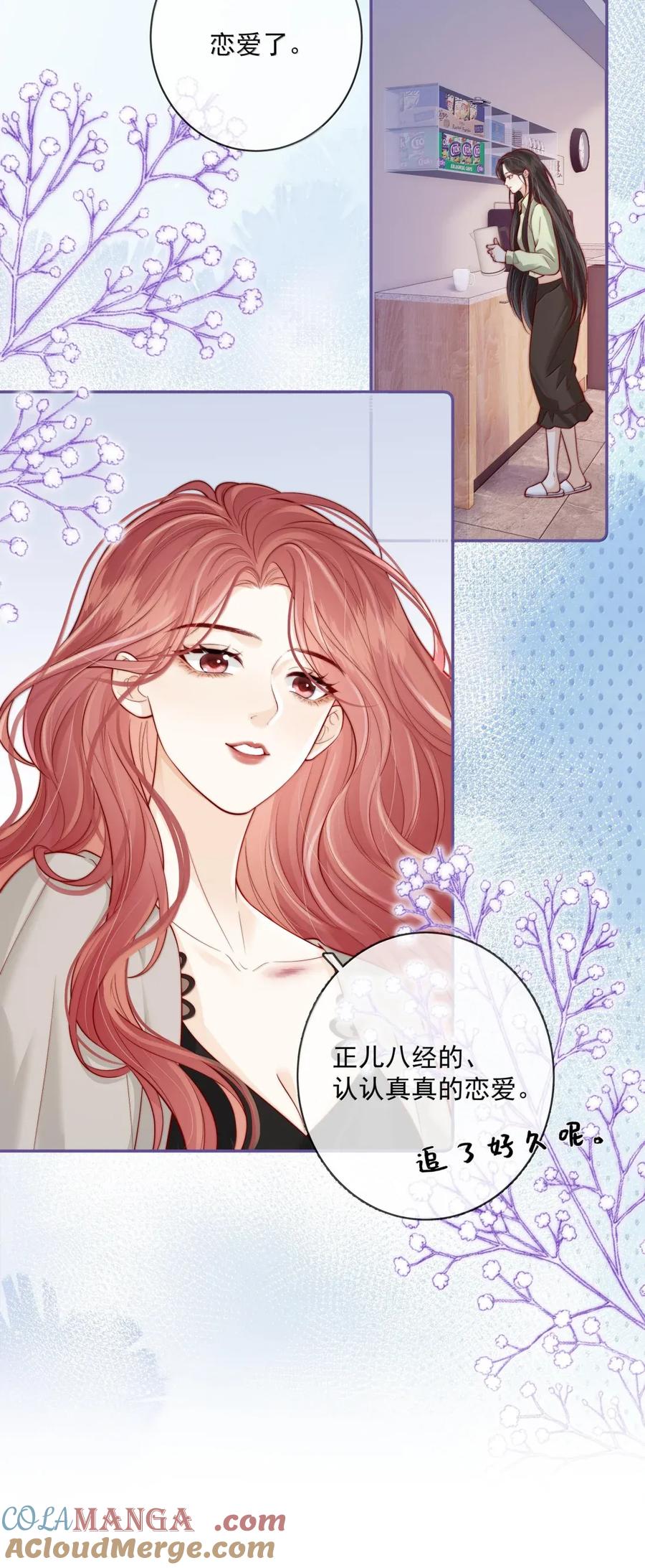 《疾风吻月光》033 喜欢的理由 第25页