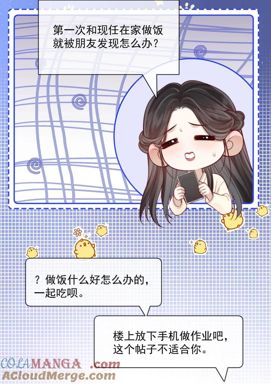 《疾风吻月光》033 喜欢的理由 第27页