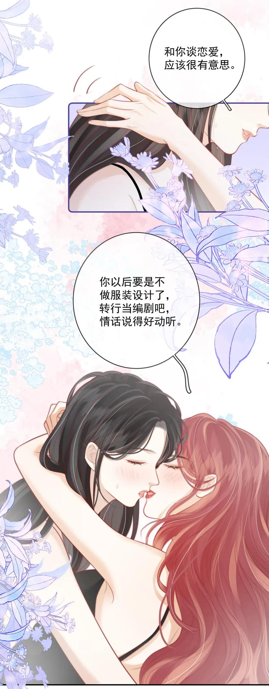 《疾风吻月光》033 喜欢的理由 第12页