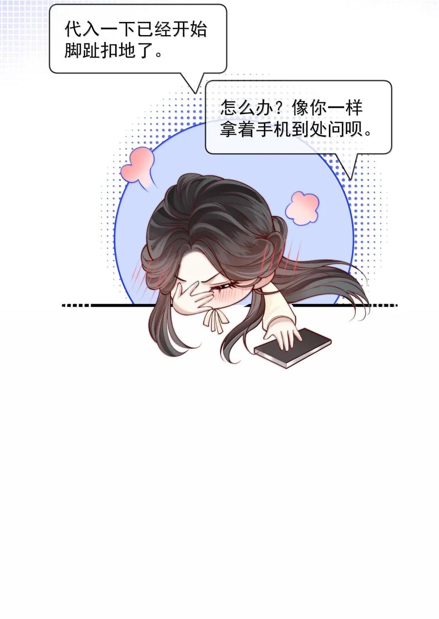 《疾风吻月光》033 喜欢的理由 第28页