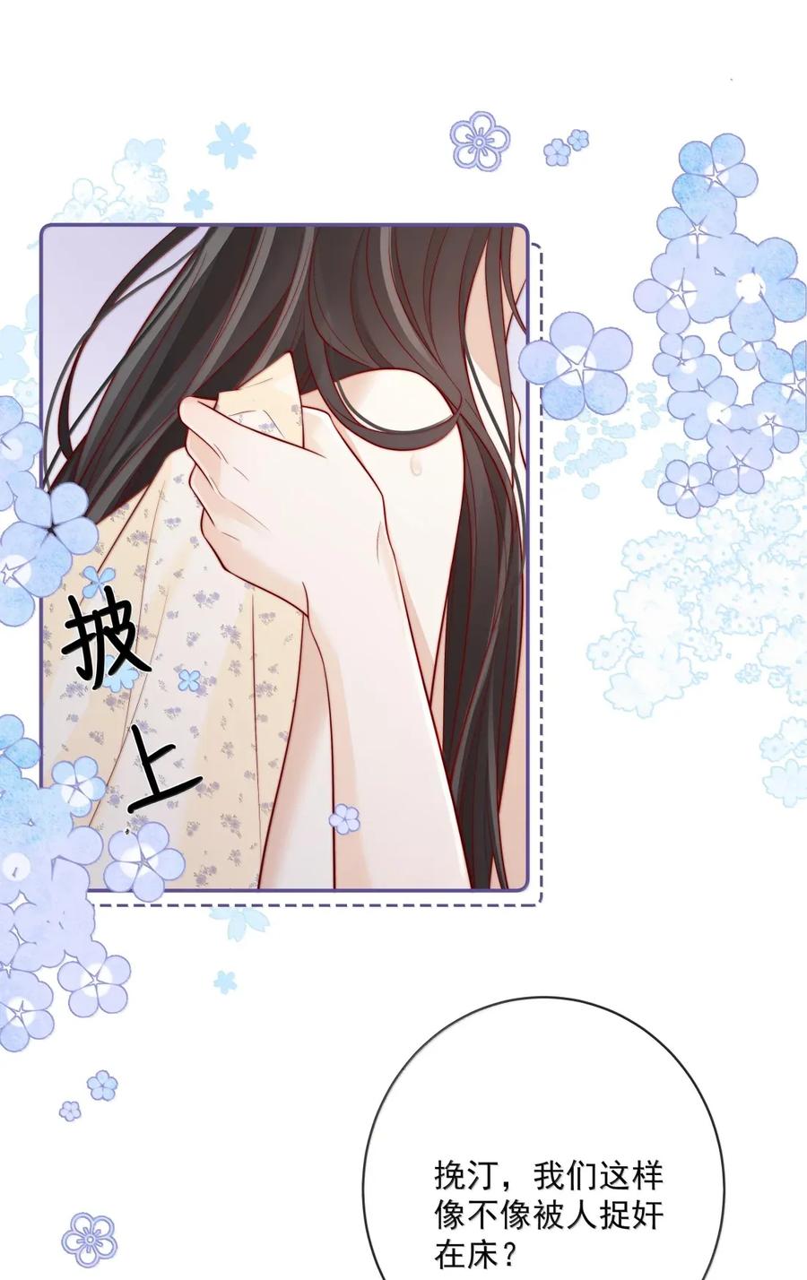 《疾风吻月光》033 喜欢的理由 第16页