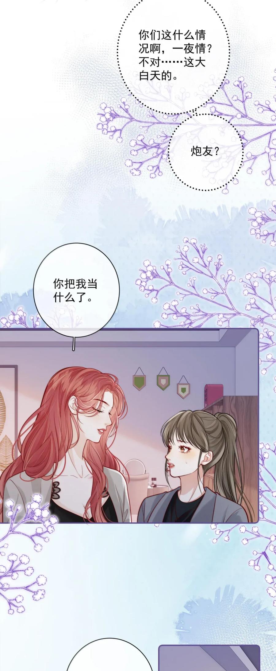 《疾风吻月光》033 喜欢的理由 第24页