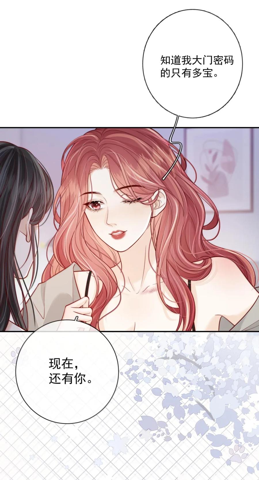 《疾风吻月光》033 喜欢的理由 第18页