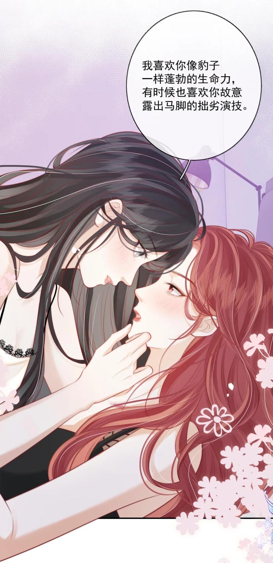 《疾风吻月光》033 喜欢的理由 第10页