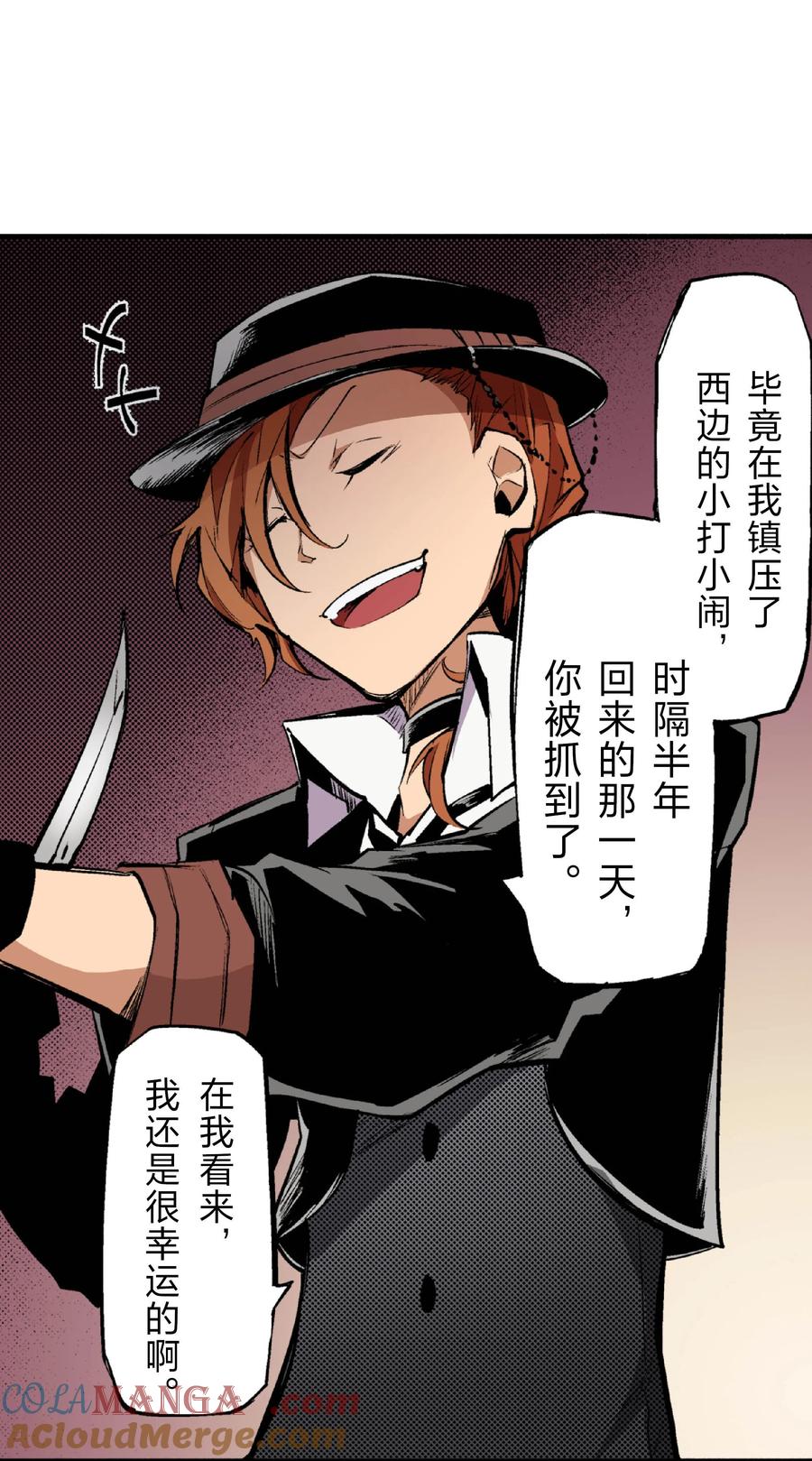 文豪野犬（彩色条漫） - 41 41 - 第52张图