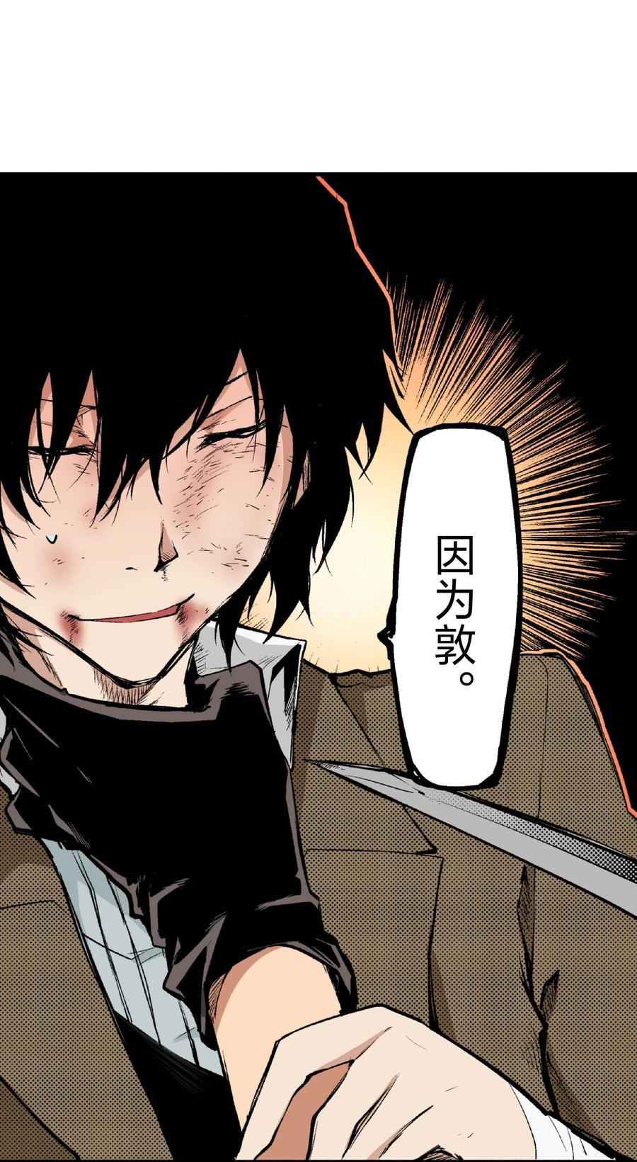 文豪野犬（彩色条漫） - 41 41 - 第44张图