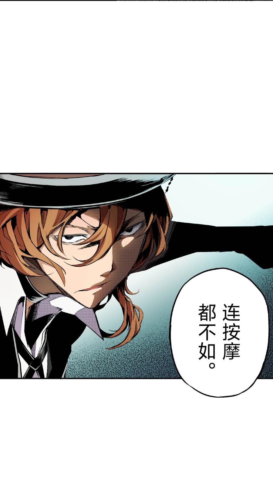 文豪野犬（彩色条漫） - 41 41 - 第12张图