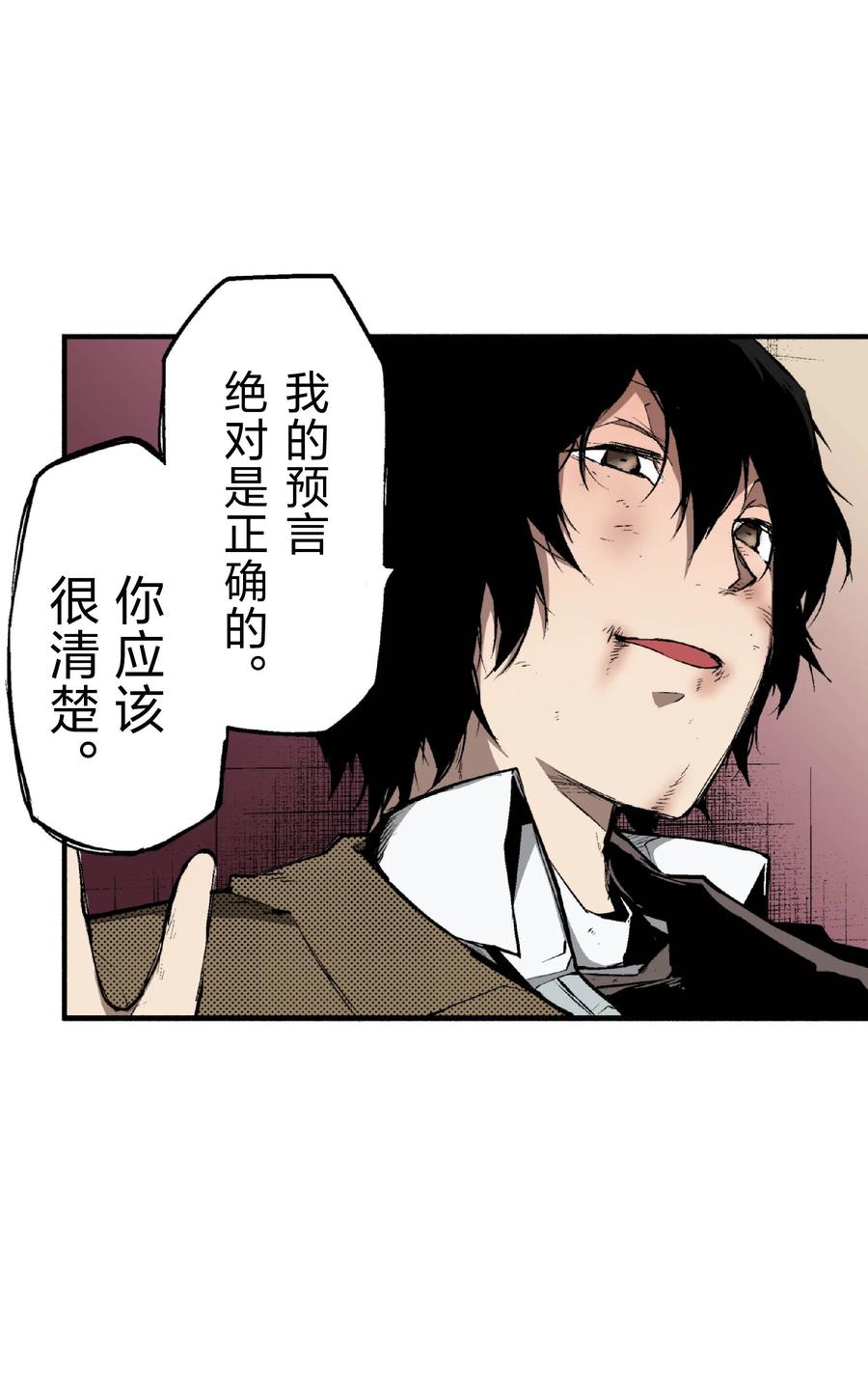 文豪野犬（彩色条漫） - 41 41 - 第62张图