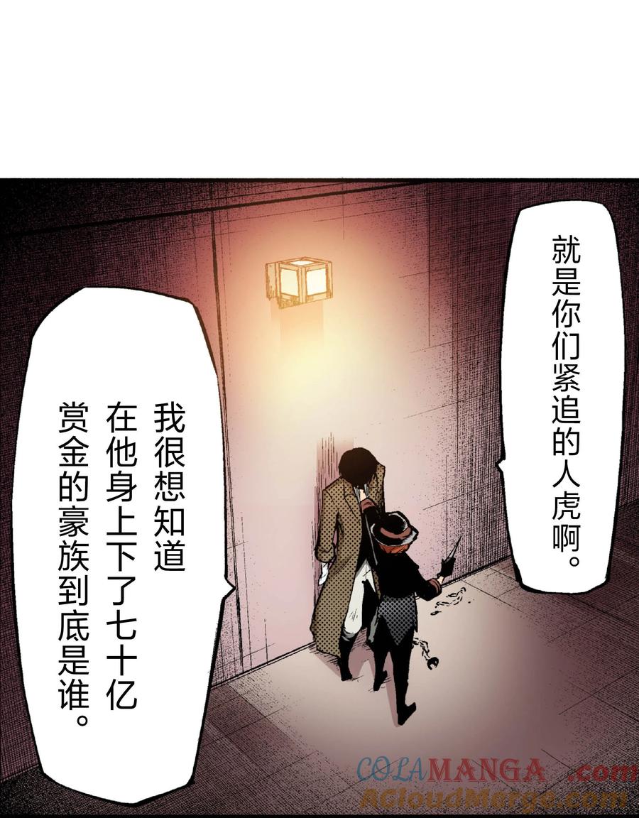 文豪野犬（彩色条漫） - 41 41 - 第46张图