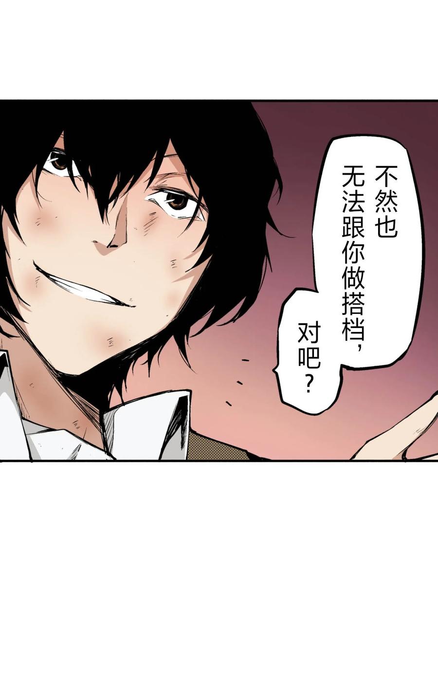 文豪野犬（彩色条漫） - 41 41 - 第21张图