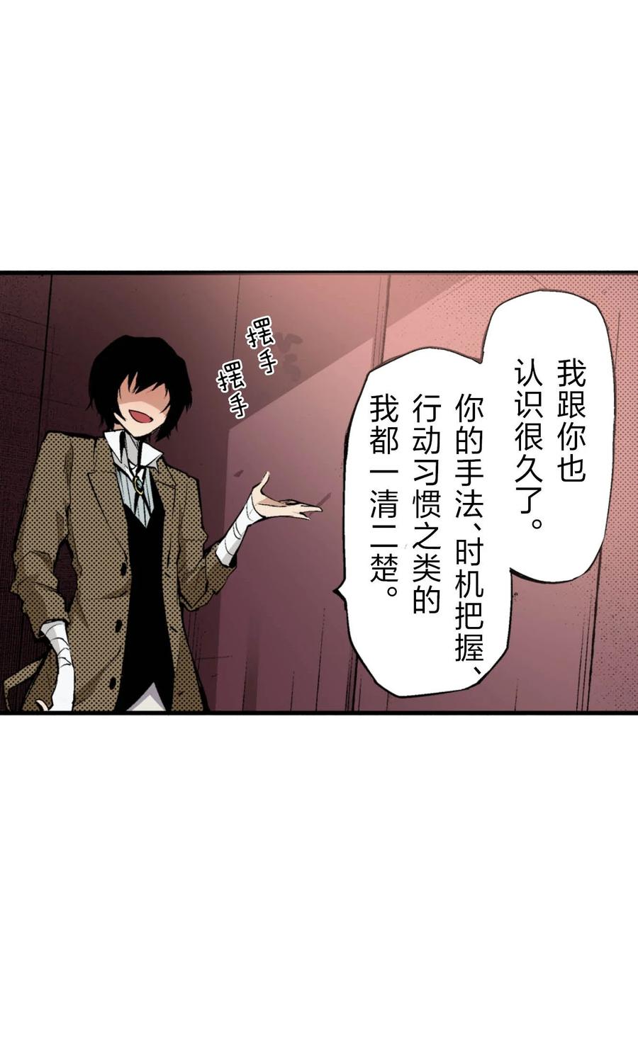 文豪野犬（彩色条漫） - 41 41 - 第20张图