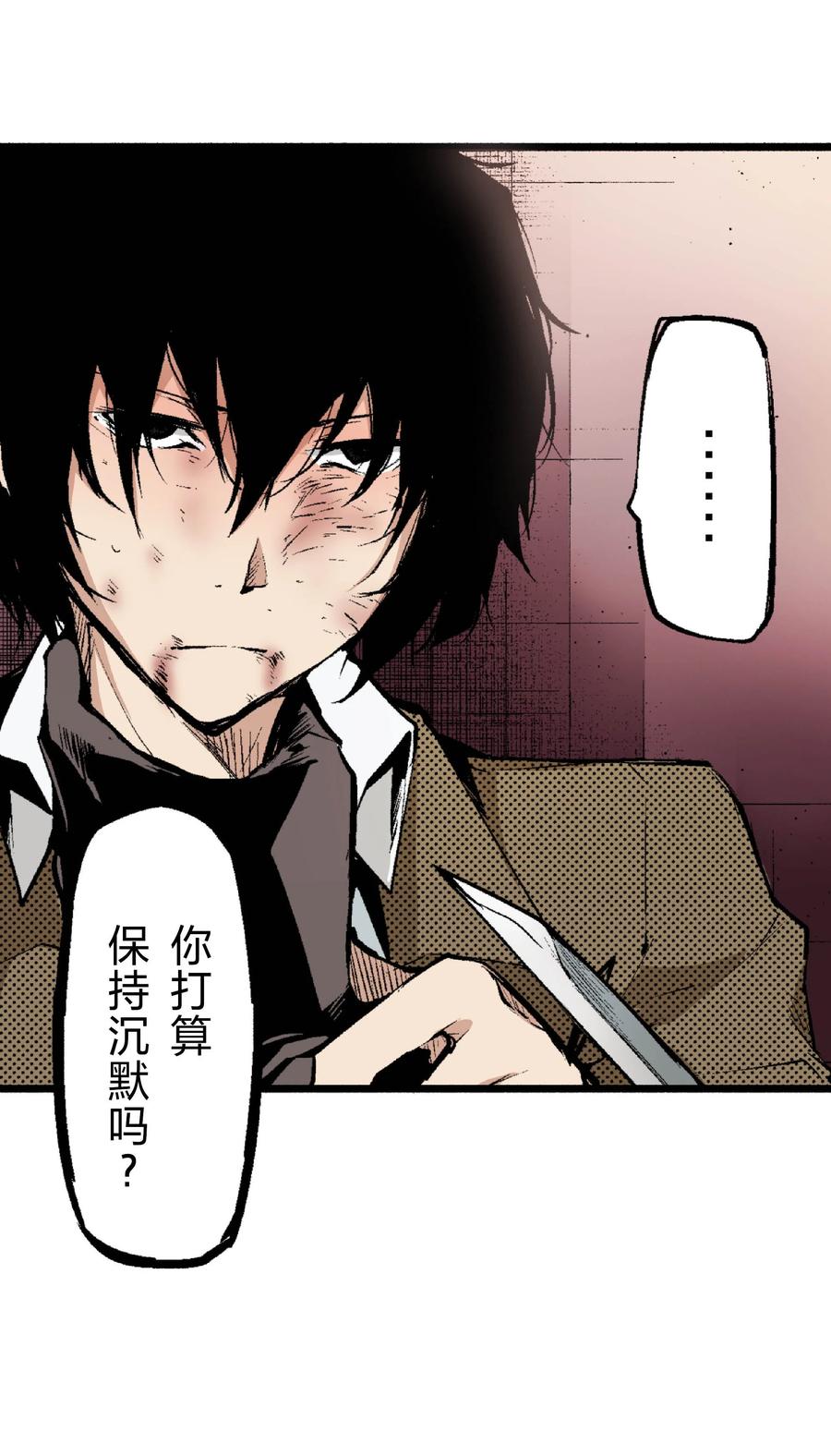 文豪野犬（彩色条漫） - 41 41 - 第41张图