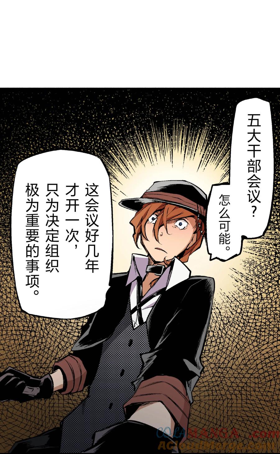 文豪野犬（彩色条漫） - 41 41 - 第58张图