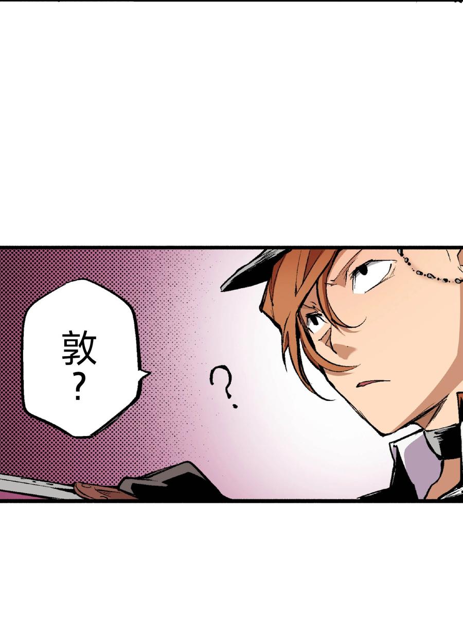 文豪野犬（彩色条漫） - 41 41 - 第45张图