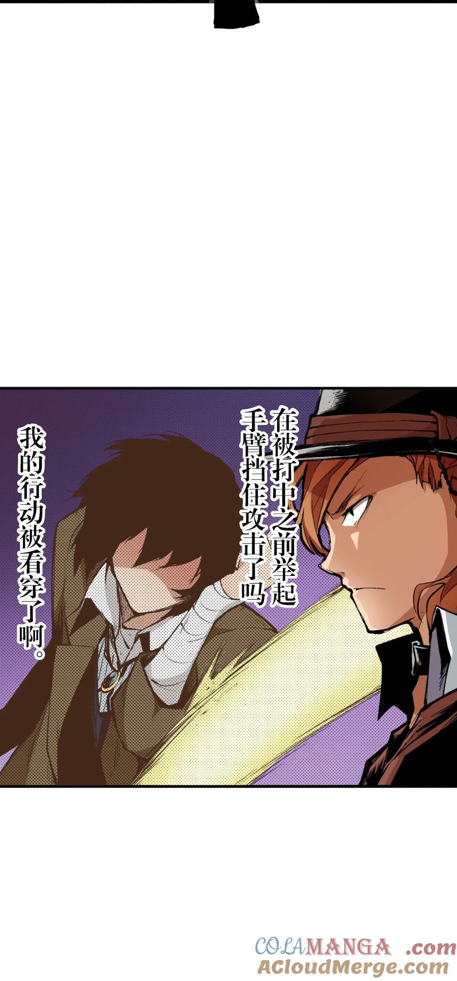 文豪野犬（彩色条漫） - 41 41 - 第19张图