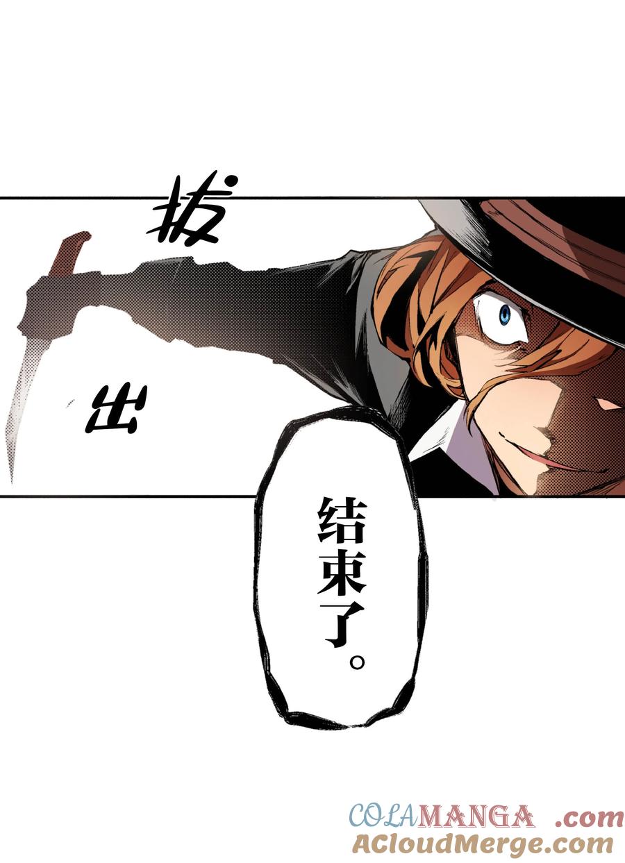 文豪野犬（彩色条漫） - 41 41 - 第37张图