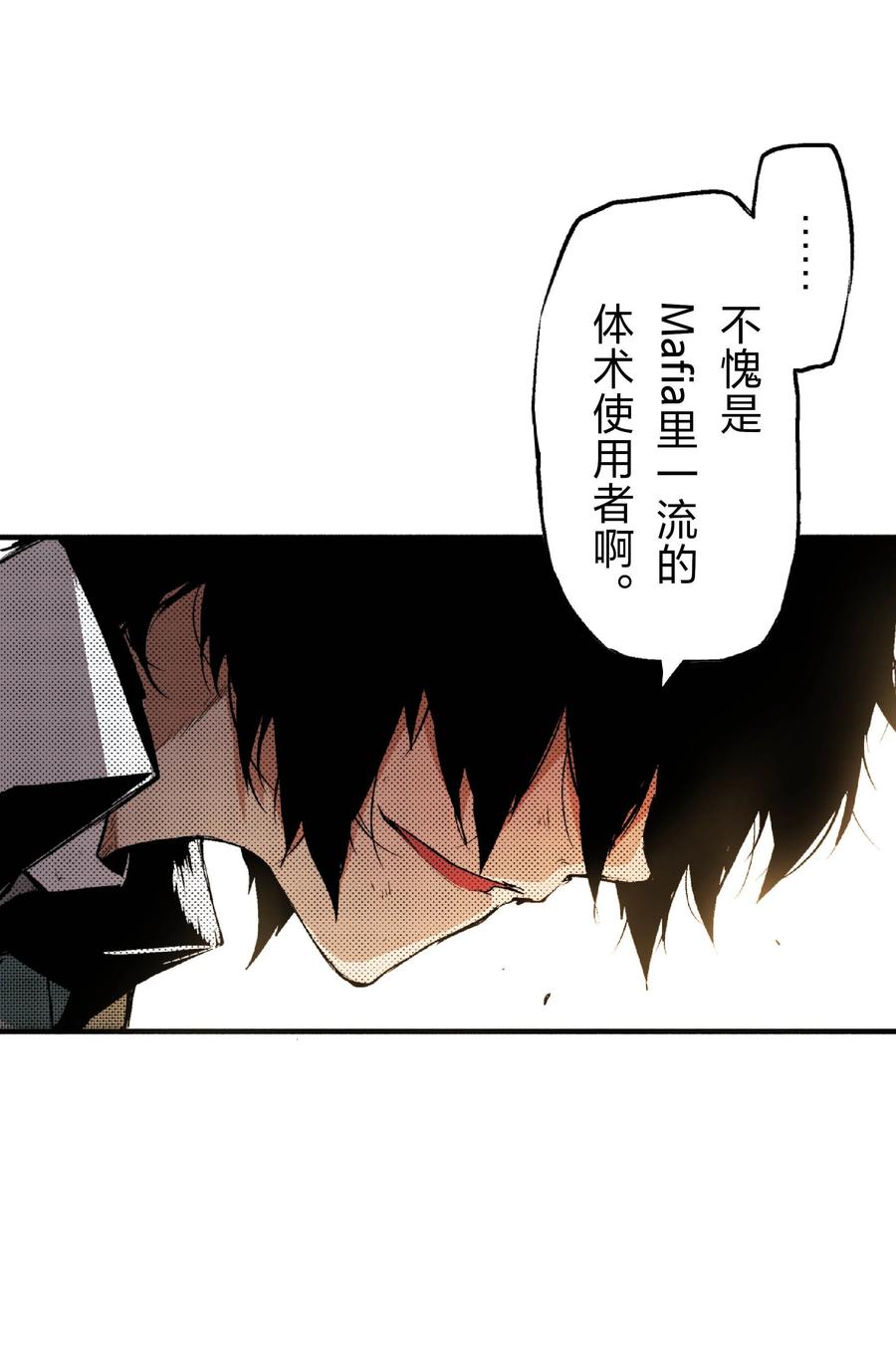 文豪野犬（彩色条漫） - 41 41 - 第15张图