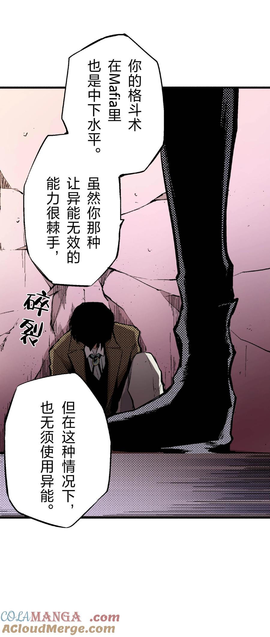 文豪野犬（彩色条漫） - 41 41 - 第13张图