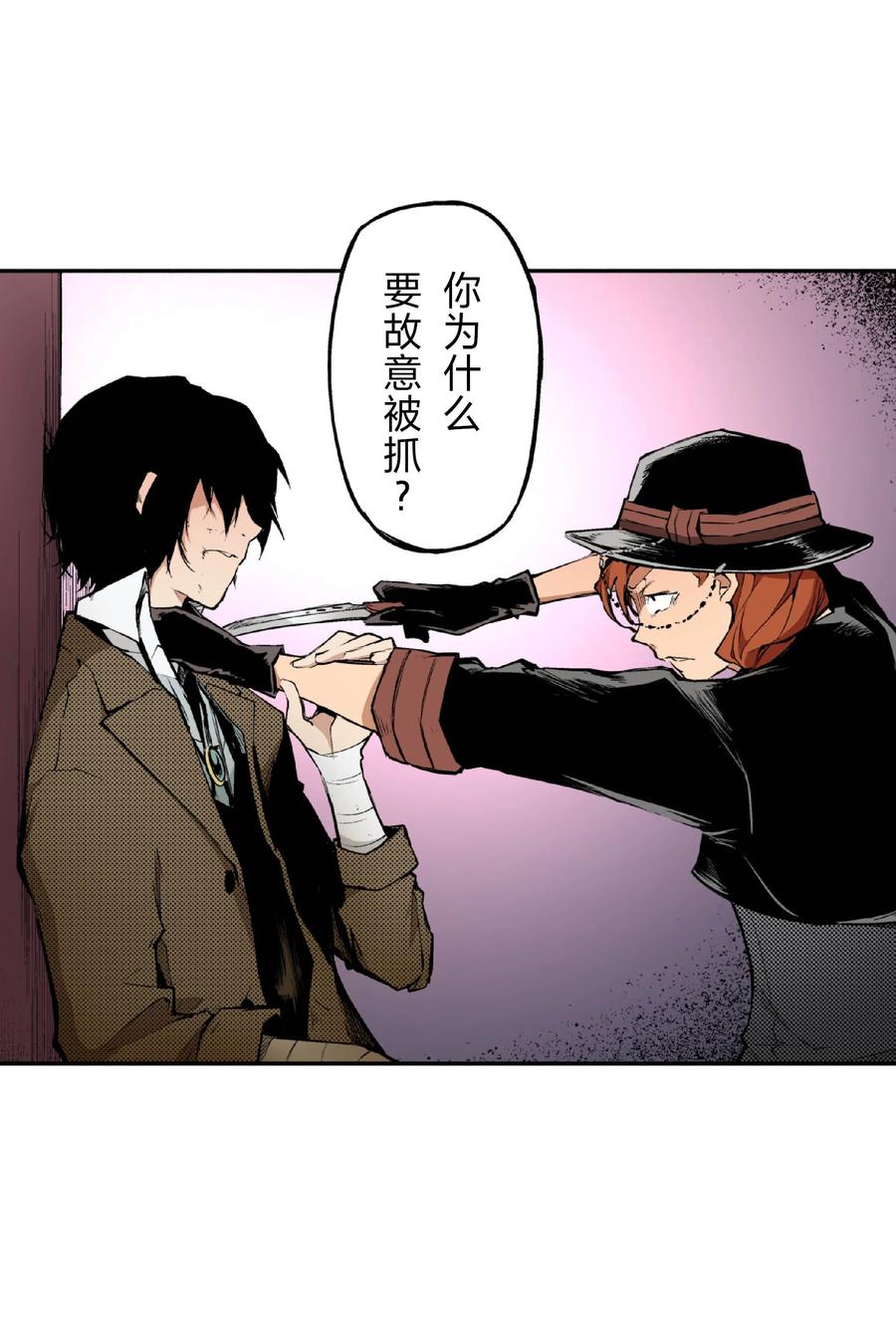 文豪野犬（彩色条漫） - 41 41 - 第39张图