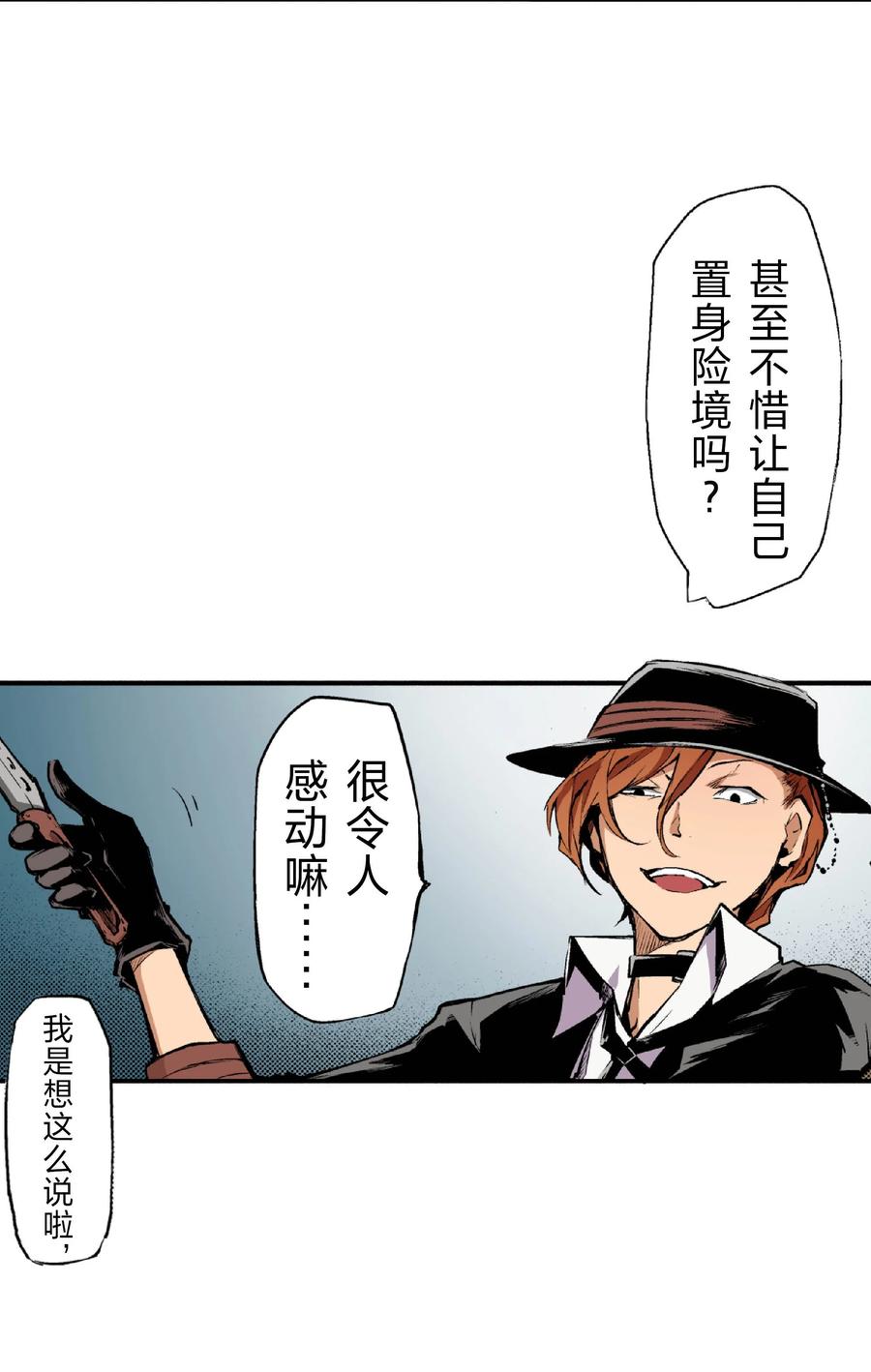 文豪野犬（彩色条漫） - 41 41 - 第47张图