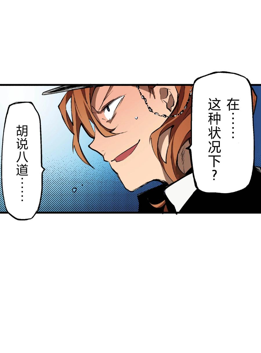 文豪野犬（彩色条漫） - 41 41 - 第63张图