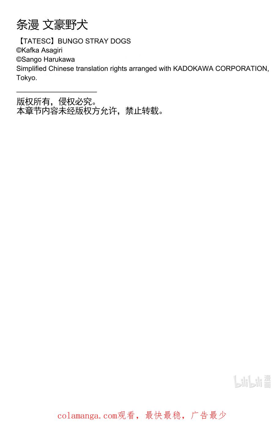 文豪野犬（彩色条漫） - 41 41 - 第69张图