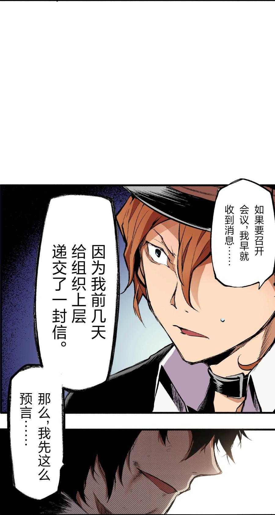 文豪野犬（彩色条漫） - 41 41 - 第59张图