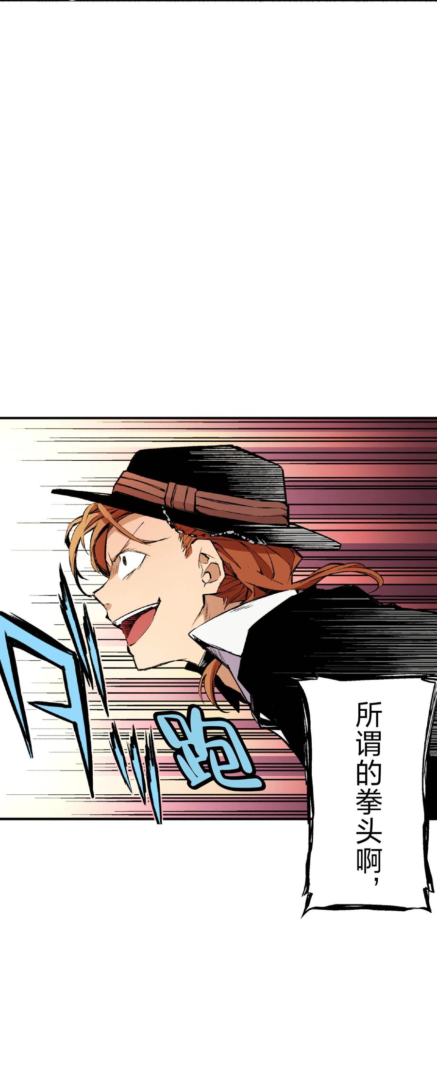 文豪野犬（彩色条漫） - 41 41 - 第32张图