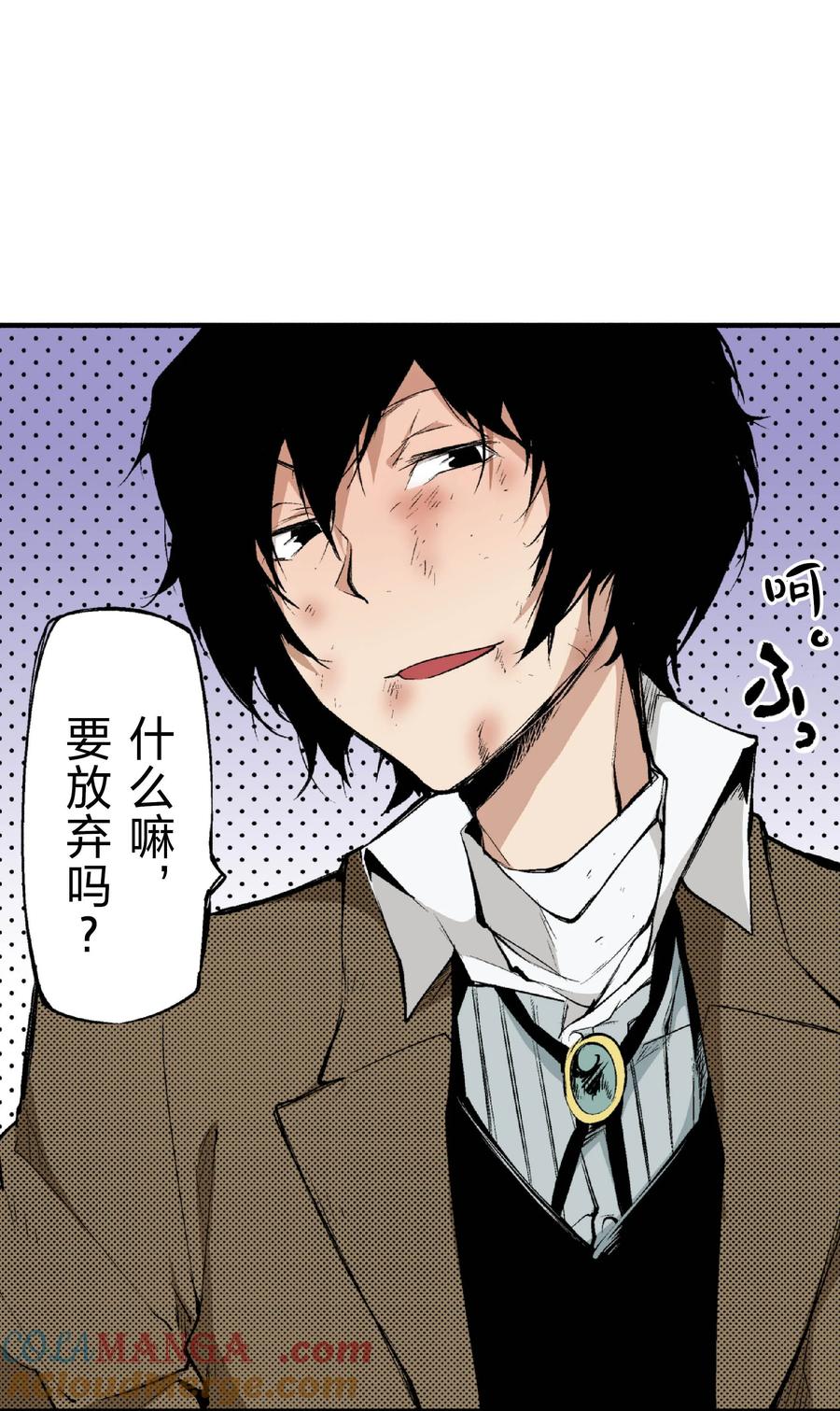 文豪野犬（彩色条漫） - 42 42 - 第19张图