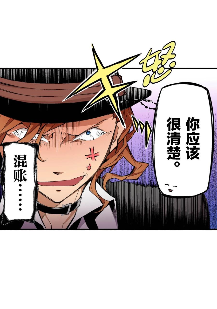 文豪野犬（彩色条漫） - 42 42 - 第36张图