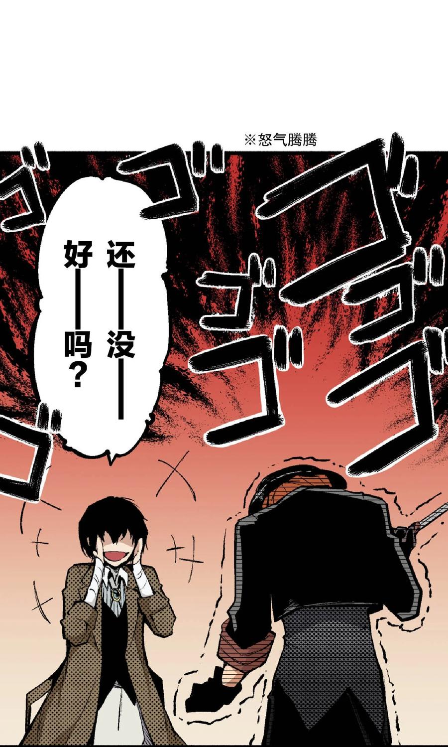 文豪野犬（彩色条漫） - 42 42 - 第15张图