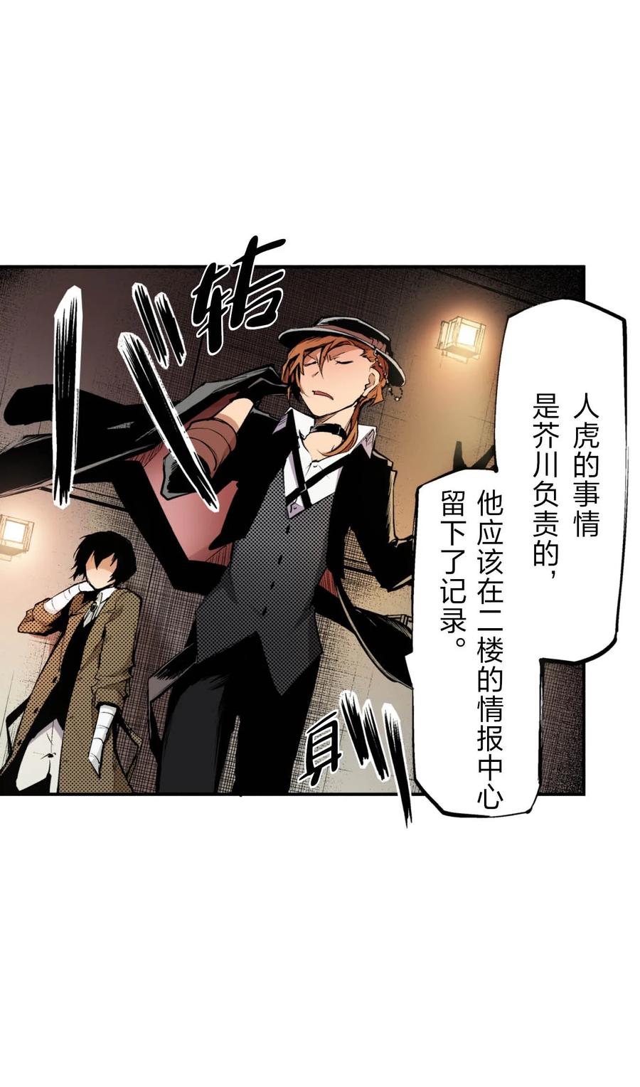 文豪野犬（彩色条漫） - 42 42 - 第39张图