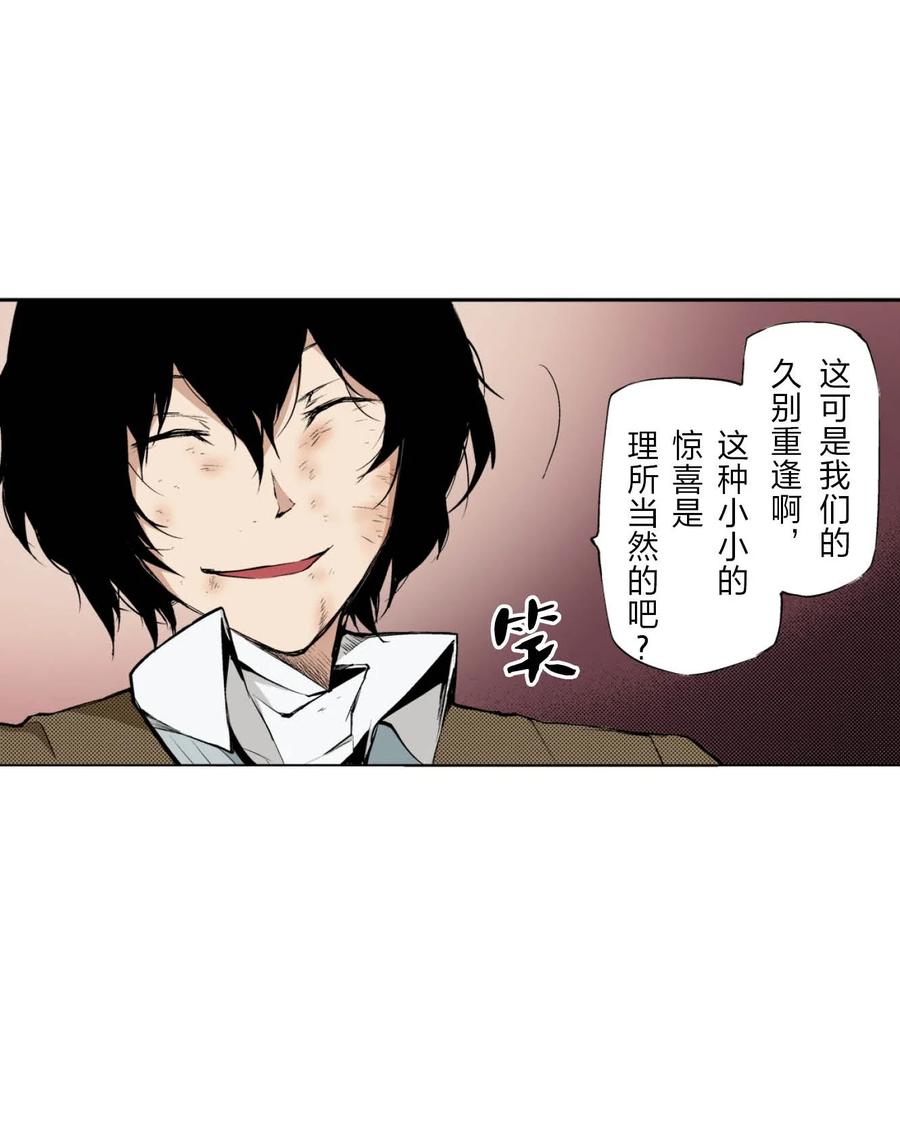 文豪野犬（彩色条漫） - 42 42 - 第29张图