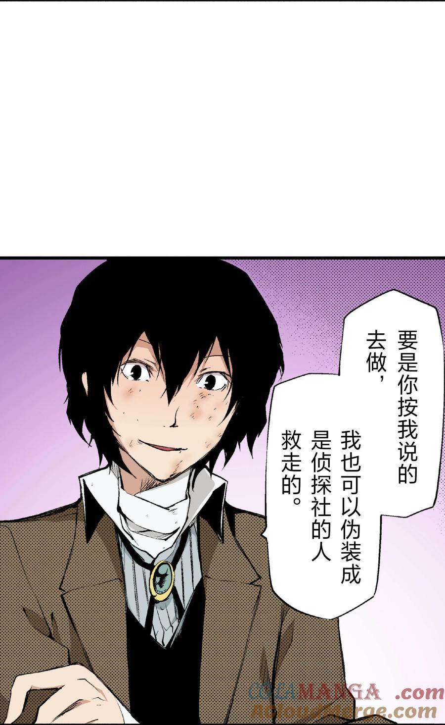 文豪野犬（彩色条漫） - 42 42 - 第34张图