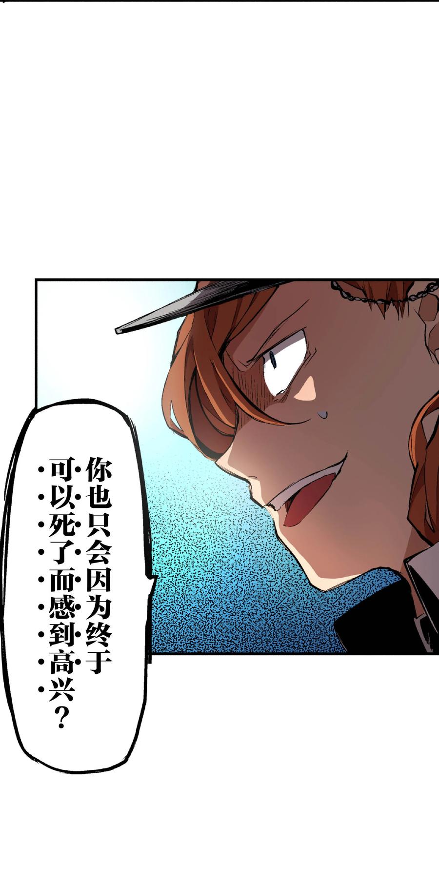 文豪野犬（彩色条漫） - 42 42 - 第9张图