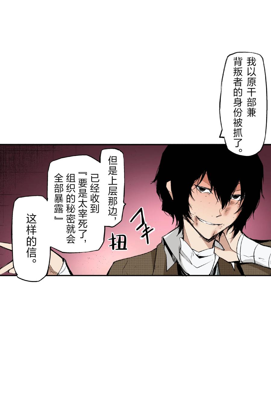 文豪野犬（彩色条漫） - 42 42 - 第3张图