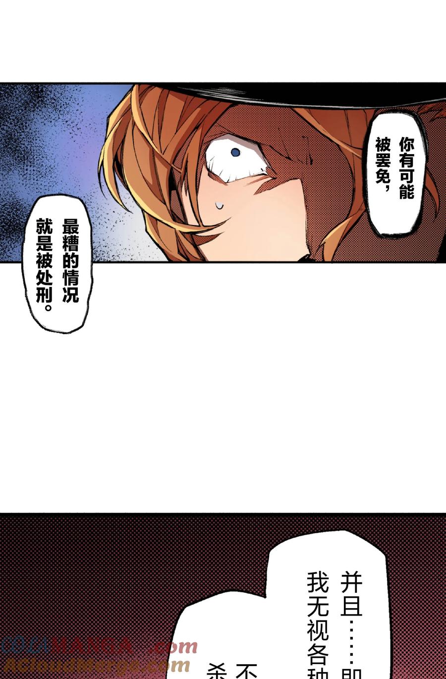 文豪野犬（彩色条漫） - 42 42 - 第7张图