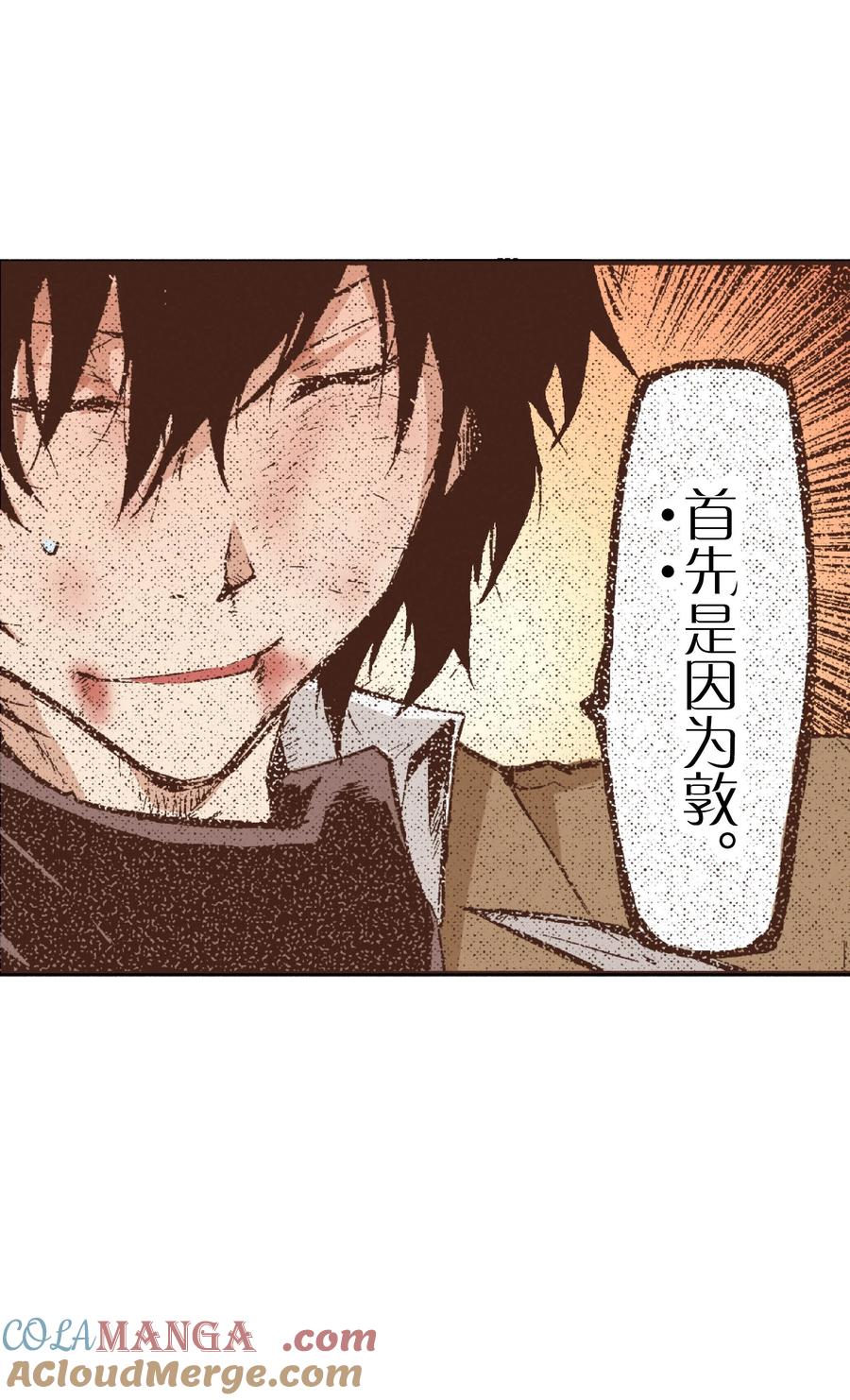 文豪野犬（彩色条漫） - 42 42 - 第22张图