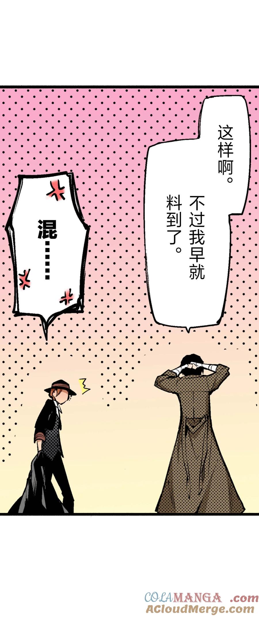 文豪野犬（彩色条漫） - 42 42 - 第40张图