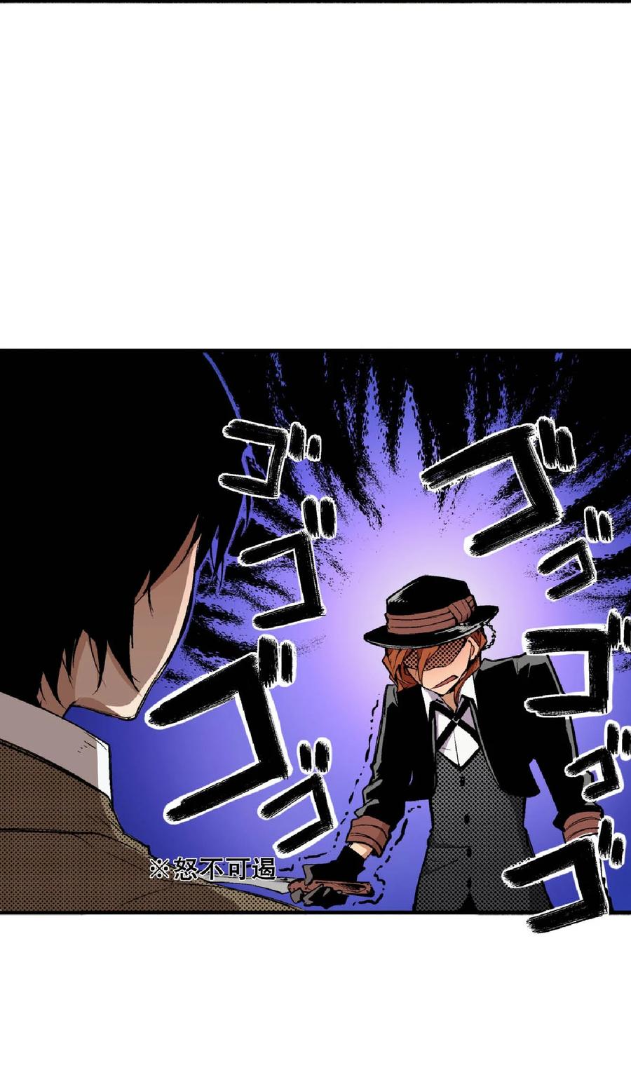 文豪野犬（彩色条漫） - 42 42 - 第12张图